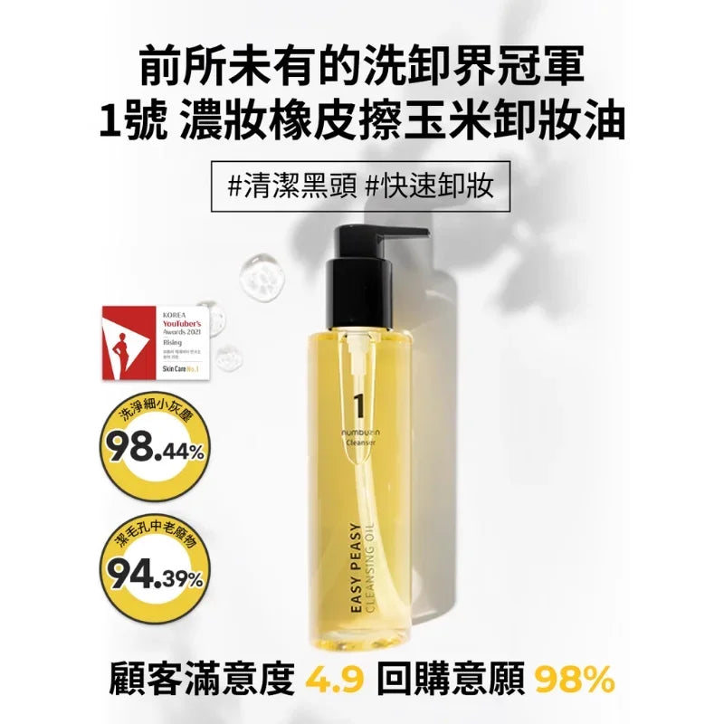 Óleo de limpeza facial Numbuzin nº 1 Easy Peasy Cleansing Oil 200ml